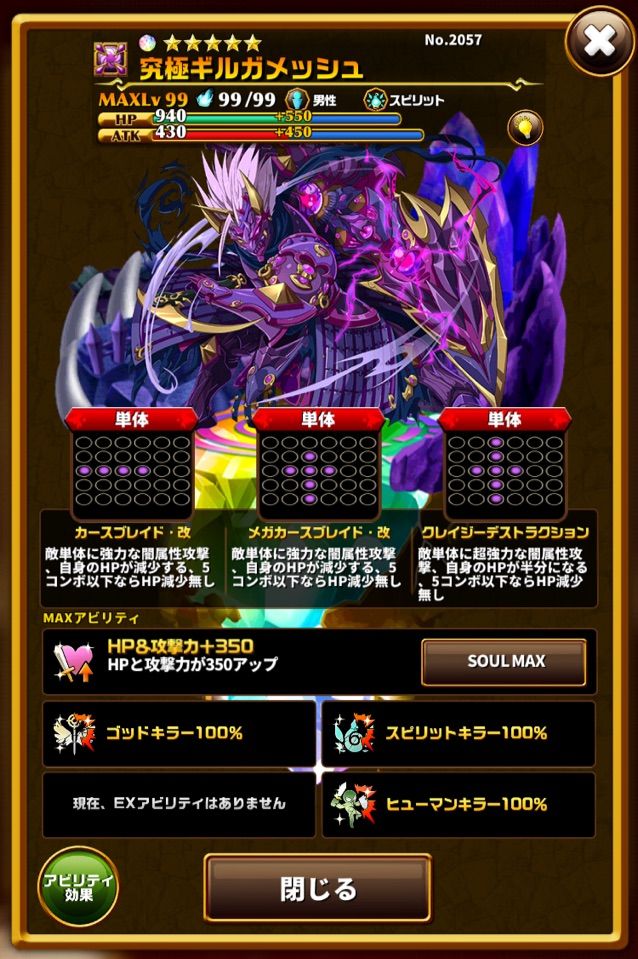 エレスト 究極ギルガメッシュの評価と最後の試練攻略 まぁぼのエレスト研究所 別館攻略wiki室