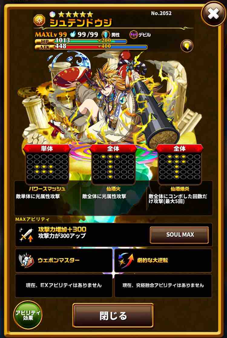 エレスト シュテンドウジの評価と試練攻略 まぁぼのエレスト研究所 別館攻略wiki室