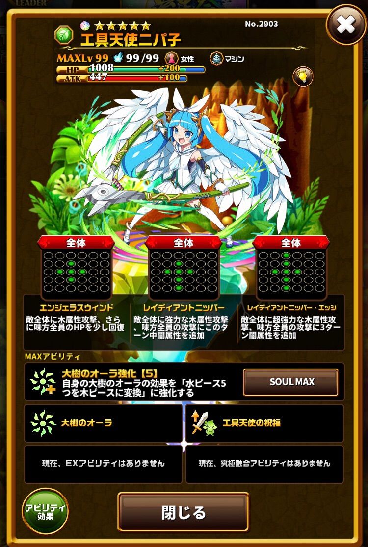 エレスト 工具天使二パ子の評価 まぁぼのエレスト研究所 別館攻略wiki室 エレスト 工具天使二パ子の評価 まぁぼのエレスト研究所 別館攻略wiki室