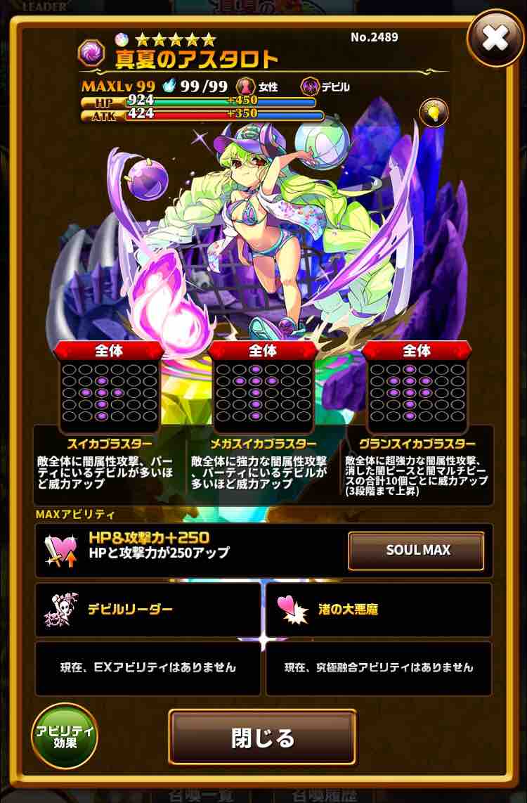 エレスト 真夏のアスタロトの評価 まぁぼのエレスト研究所 別館攻略wiki室