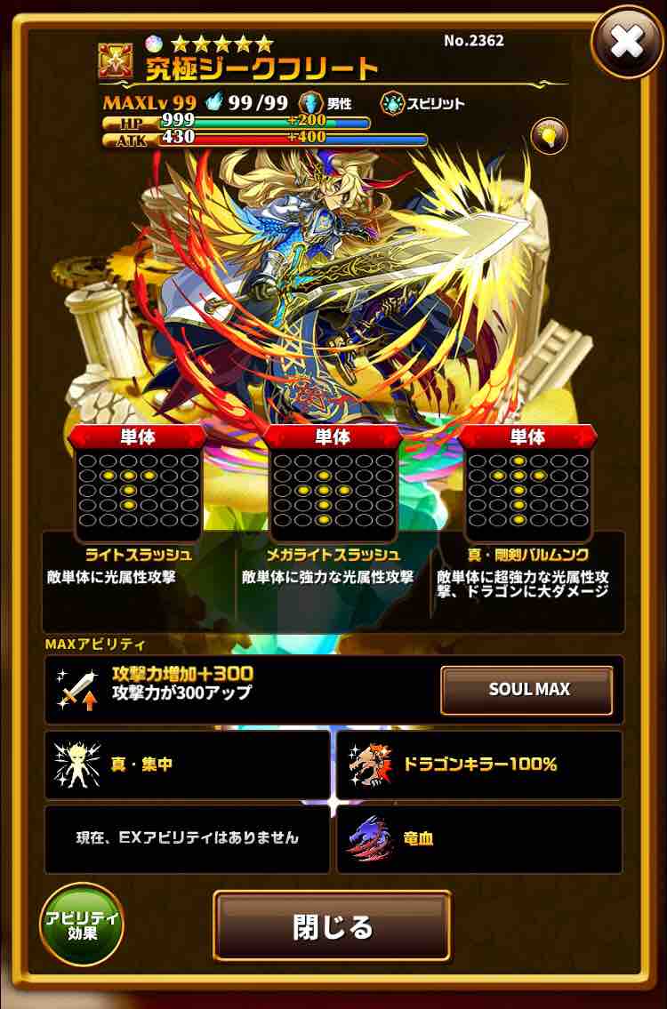 エレスト 究極ジークフリートの評価と最後の試練攻略 まぁぼのエレスト研究所 別館攻略wiki室