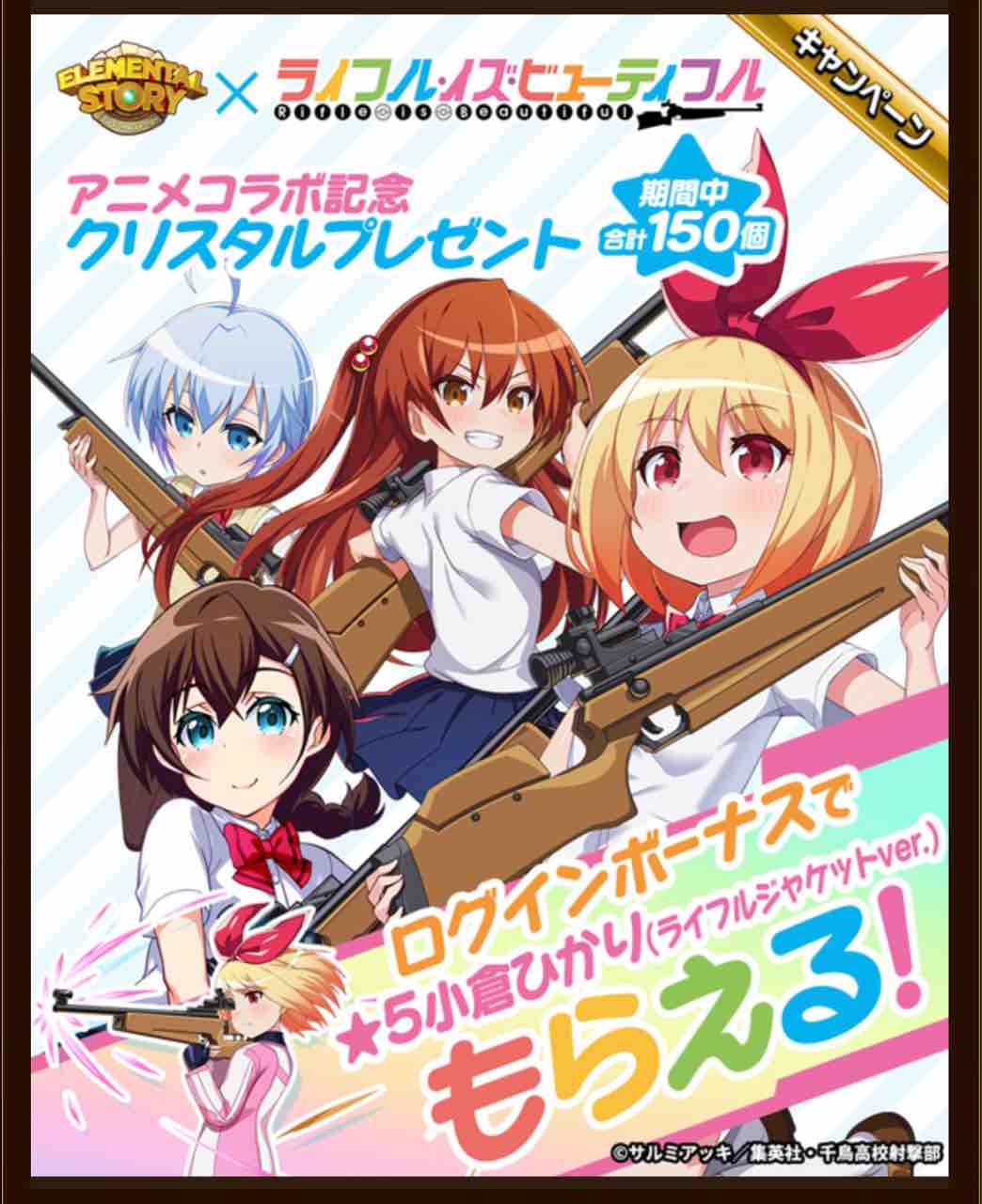 エレスト 小倉ひかり ライフルジャケットver の評価 ブーストできるランクupもち まぁぼのエレスト研究所 別館攻略wiki室 エレスト 小倉ひかり ライフルジャケットver の評価 ブーストできるランクupもち まぁぼのエレスト研究所 別館攻略wiki室