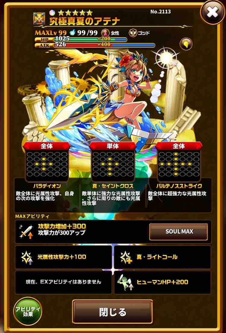 エレスト 究極真夏のアテナの評価と最後の試練攻略 まぁぼのエレスト研究所 別館攻略wiki室