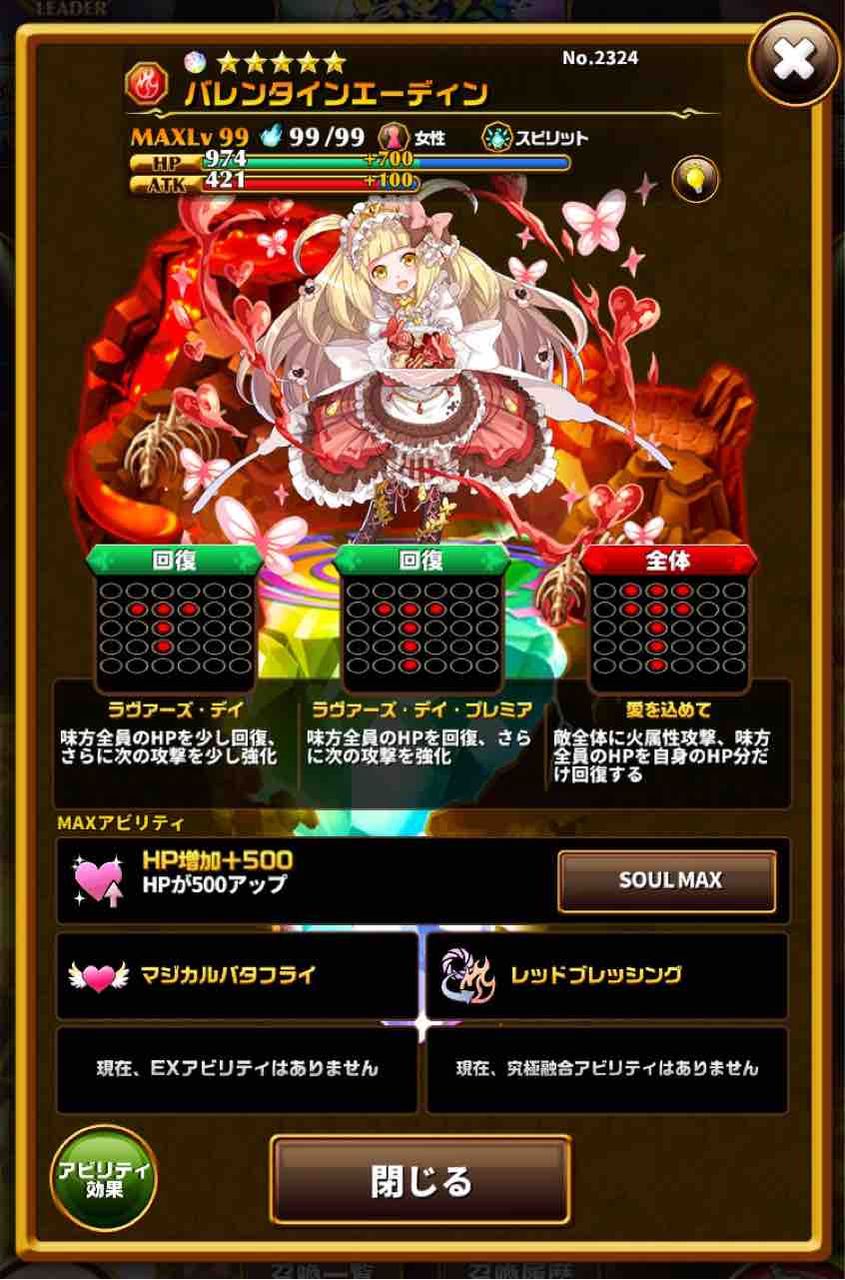 エレスト バレンタインエーディンの評価 まぁぼのエレスト研究所 別館攻略wiki室 エレスト バレンタインエーディンの評価 まぁぼのエレスト研究所 別館攻略wiki室