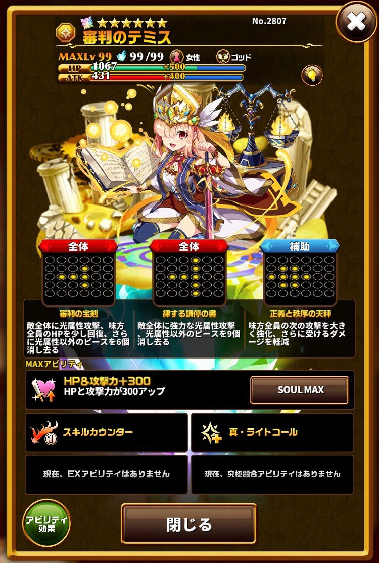 エレスト 審判のテミスの評価と入手方法 まぁぼのエレスト研究所 別館攻略wiki室 エレスト 審判のテミスの評価と入手方法 まぁぼのエレスト研究所 別館攻略wiki室