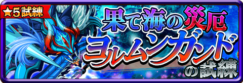 header_web_Advent_Jormungand