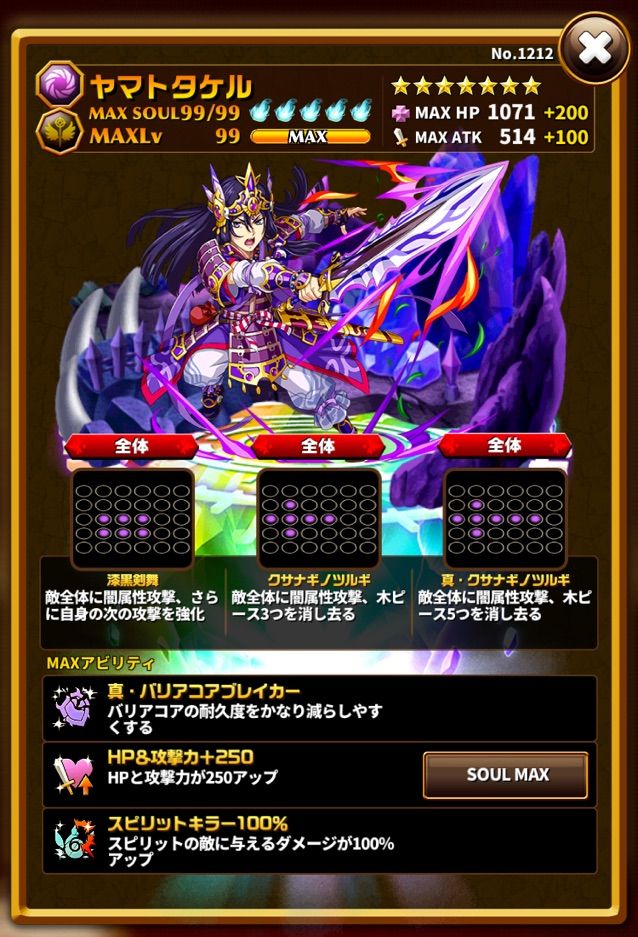 エレスト ヤマトタケルの評価 まぁぼのエレスト研究所 別館攻略wiki室