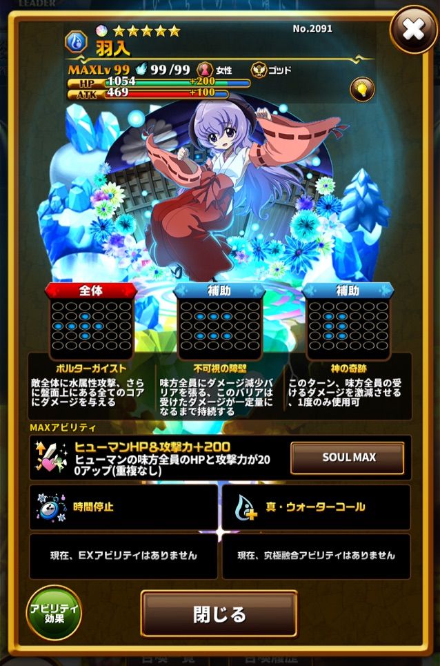 5 6 7水属性 まぁぼのエレスト研究所 別館攻略wiki室