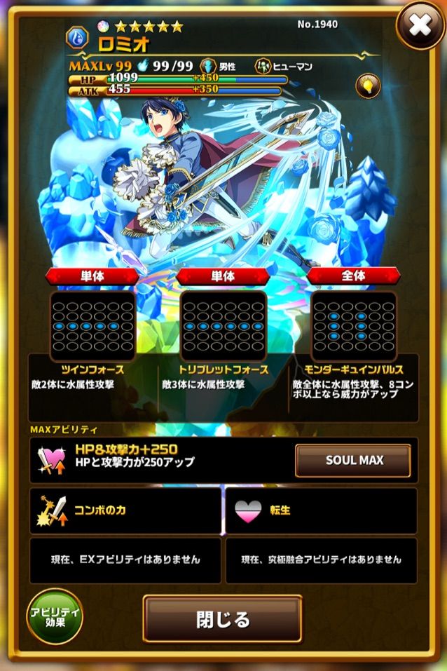 エレスト ロミオの評価 まぁぼのエレスト研究所 別館攻略wiki室