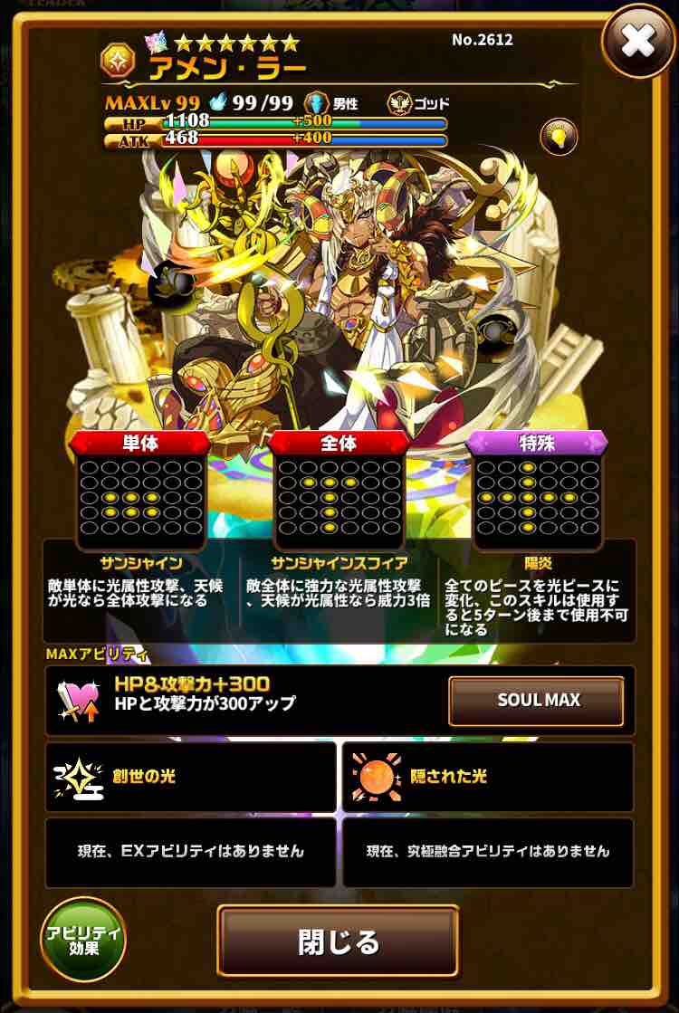 エレスト アメン ラーの評価 まぁぼのエレスト研究所 別館攻略wiki室