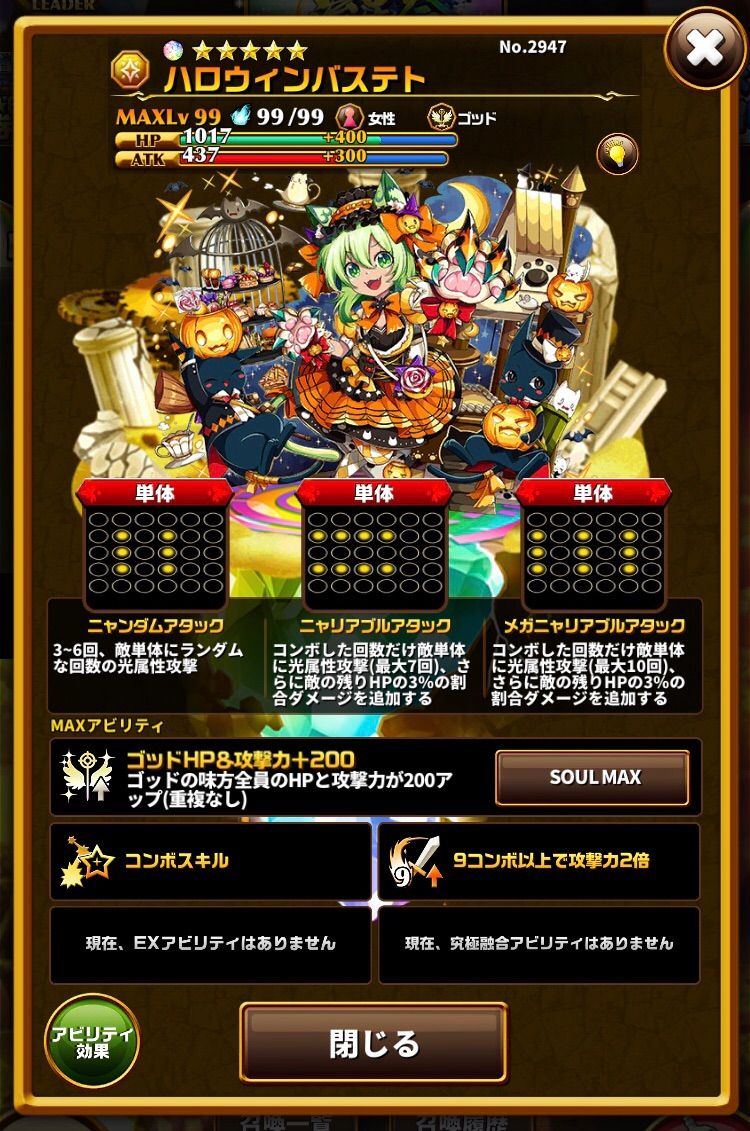 エレスト ハロウィンバステトの評価 まぁぼのエレスト研究所 別館攻略wiki室