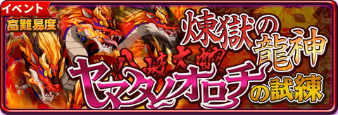 header_web_Advent_YamatanoOrochi