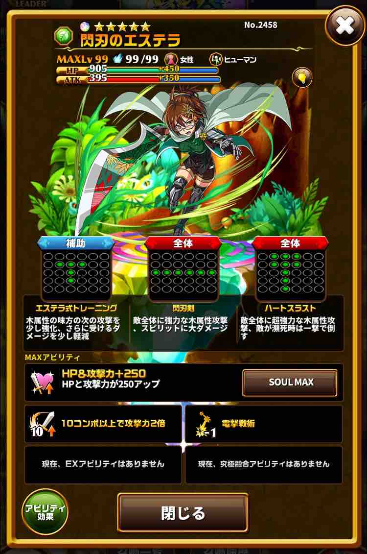 エレスト 閃刃のエステラの評価 まぁぼのエレスト研究所 別館攻略wiki室