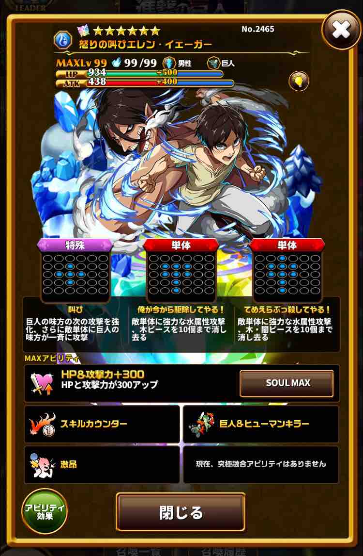エレスト 怒りの叫びエレン イェーガーの評価 まぁぼのエレスト研究所 別館攻略wiki室