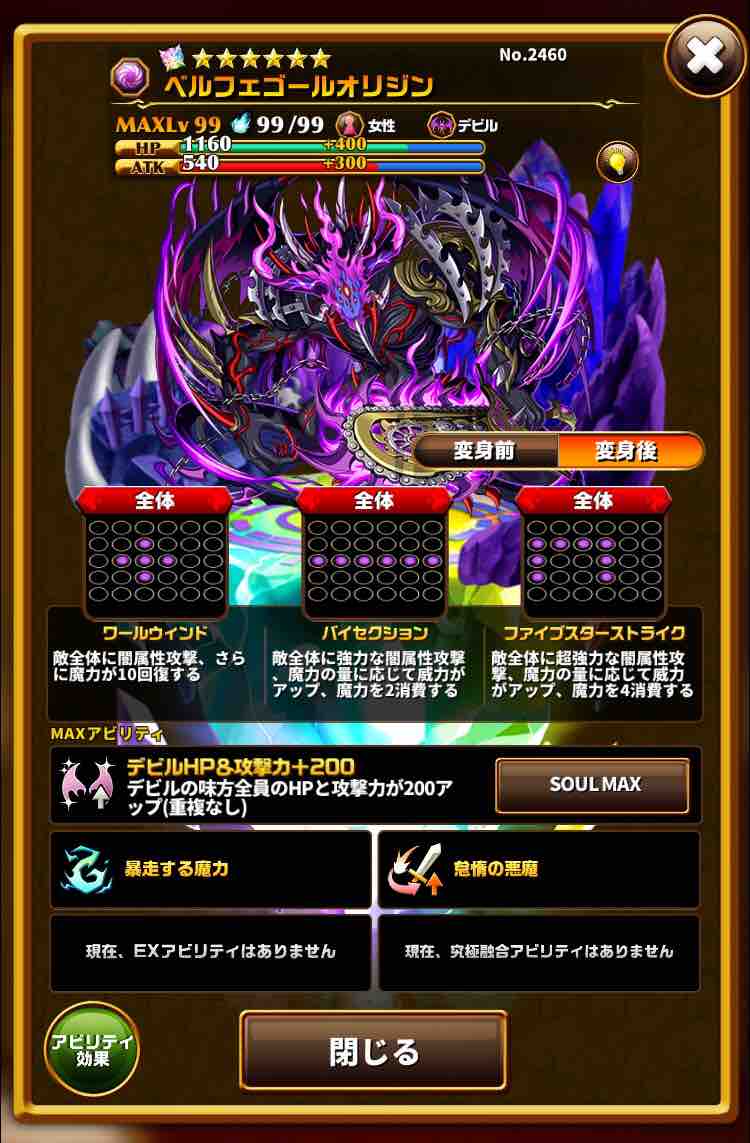 エレスト ベルフェゴールの評価とグランバトル攻略 まぁぼのエレスト研究所 別館攻略wiki室 エレスト ベルフェゴールの評価とグランバトル攻略 まぁぼのエレスト研究所 別館攻略wiki室