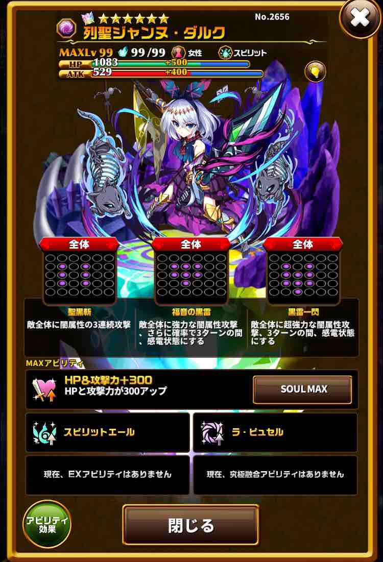 エレスト 列聖ジャンヌ ダルクの評価 まぁぼのエレスト研究所 別館攻略wiki室 エレスト 列聖ジャンヌ ダルクの評価 まぁぼのエレスト研究所 別館攻略wiki室