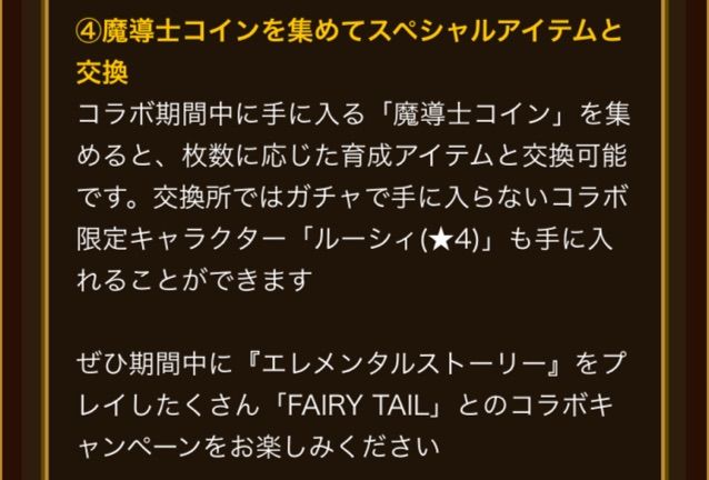 エレスト フェアリーテイルコラボ開催日決定 ルーシィは配布キャラ アリーナイベントもあるのか まぁぼのエレスト研究所