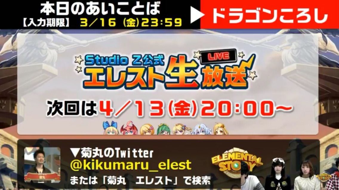 エレスト 本日の公式生放送のまとめ 合言葉やコラボ情報など まぁぼのエレスト研究所 エレスト 本日の公式生放送のまとめ 合言葉やコラボ情報など まぁぼのエレスト研究所
