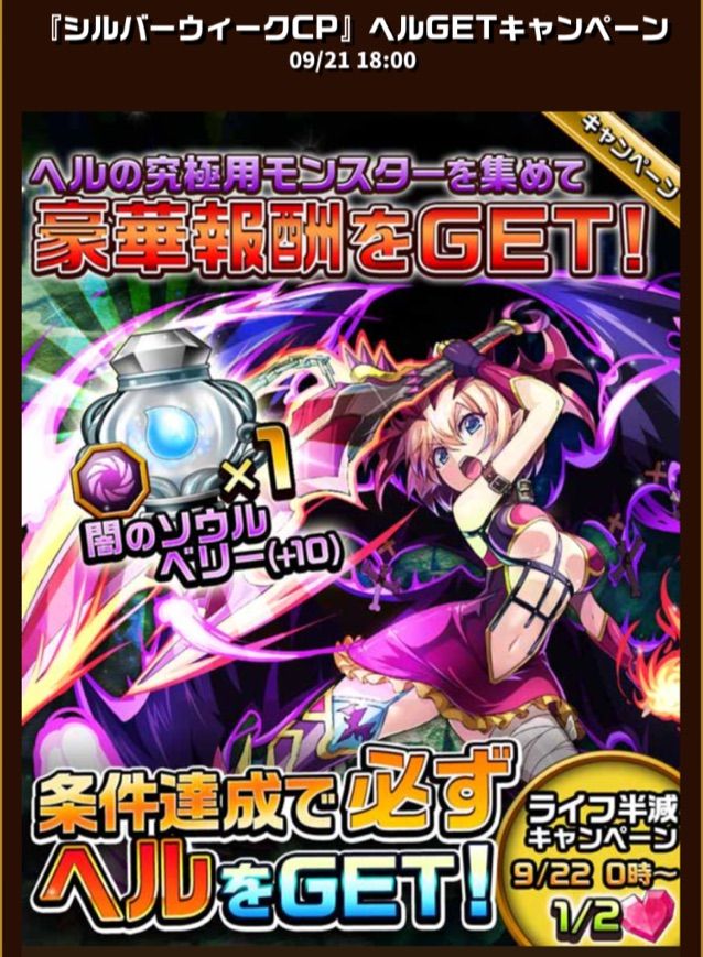 エレスト ヘルがもらえる 究極ヘル登場キャンペーンが前代未聞 まぁぼのエレスト研究所