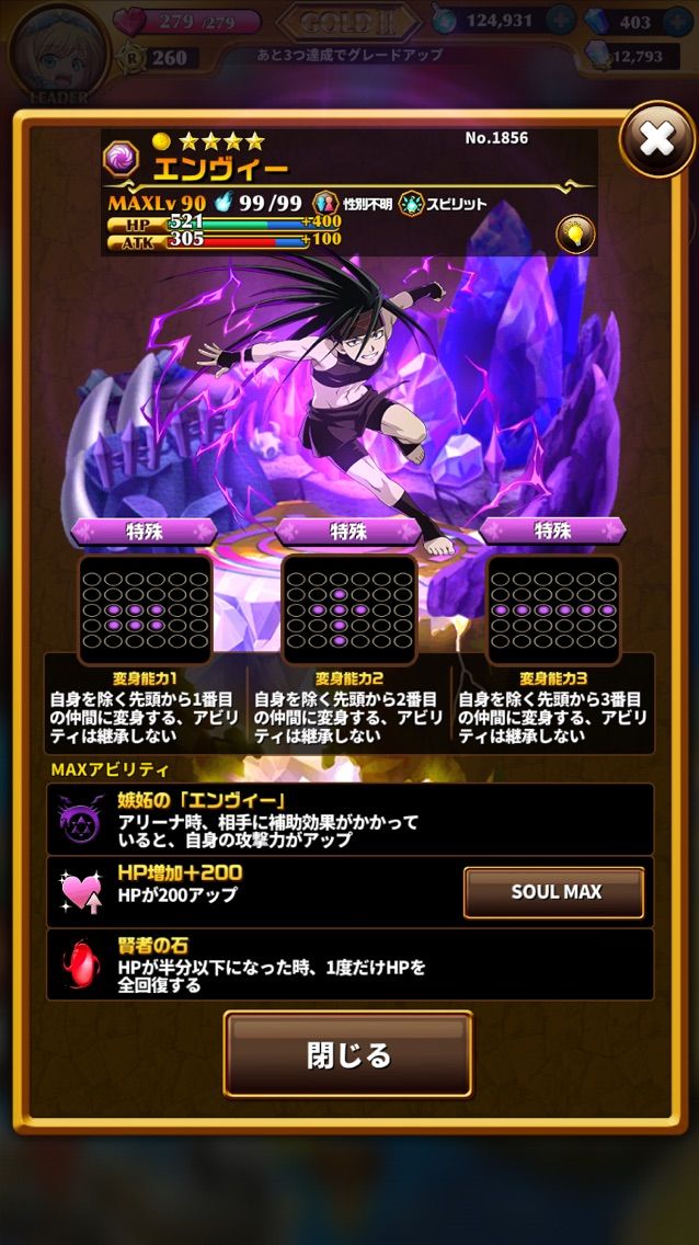 エレスト 鋼の錬金術師コラボ開始 まずはエンヴィーの試練が登場 割と使えるか まぁぼのエレスト研究所
