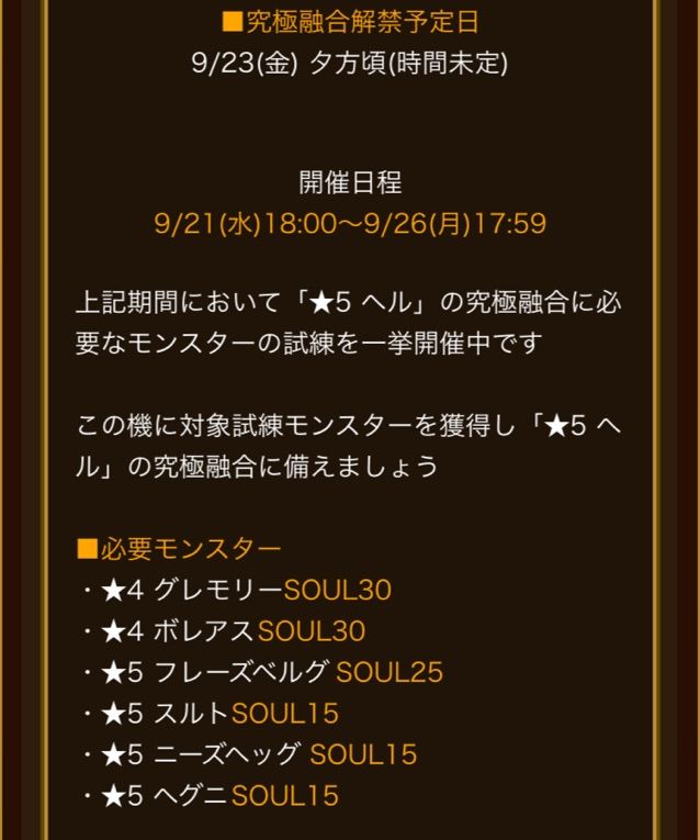 エレスト ヘルがもらえる 究極ヘル登場キャンペーンが前代未聞 まぁぼのエレスト研究所