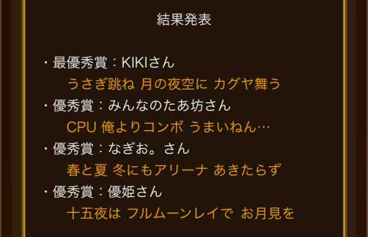 エレスト 第２回川柳王が決定 まぁぼのエレスト研究所