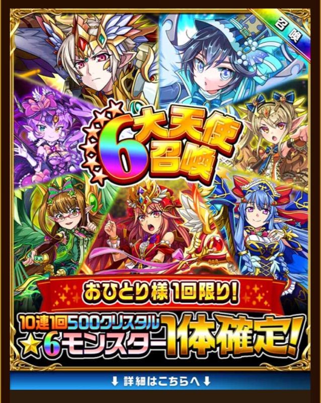 エレスト 6大天使召喚開催 クリスタル500で 6確定 まぁぼのエレスト研究所 エレスト 6大天使召喚開催 クリスタル500で 6確定 まぁぼのエレスト研究所