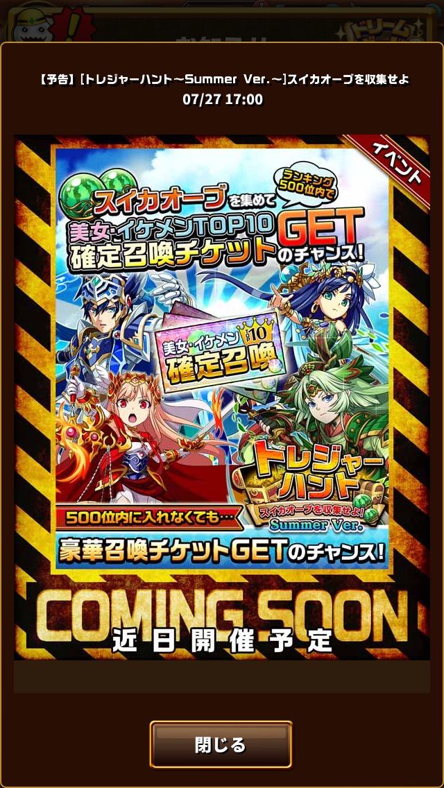 エレスト 夏のトレジャーハントイベントが今日から開始 まぁぼのエレスト研究所 エレスト 夏のトレジャーハントイベントが今日から開始 まぁぼのエレスト研究所
