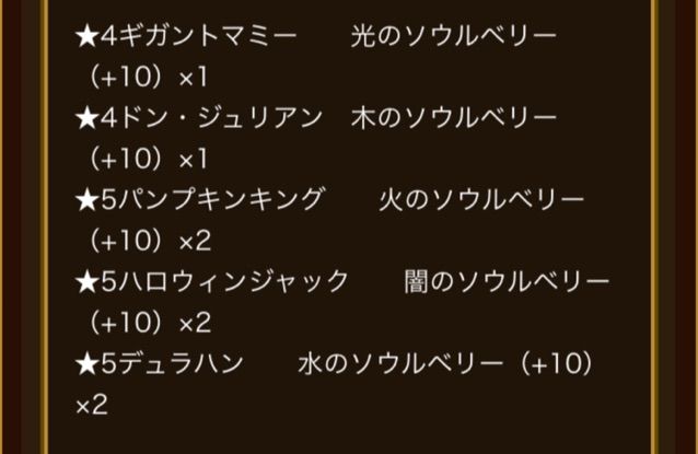 エレスト ハロウィン限定試練をソウル99にするとソウルベリーがもらえるキャンペーン まぁぼのエレスト研究所 エレスト ハロウィン限定試練をソウル99にするとソウルベリーがもらえるキャンペーン まぁぼのエレスト研究所