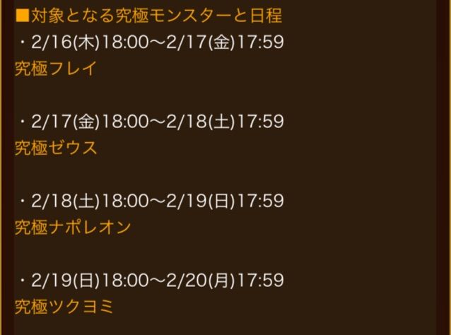 エレスト 大復刻究極融合試練祭が開催 ゼウスやナポレオンの究極素材が手に入る まぁぼのエレスト研究所