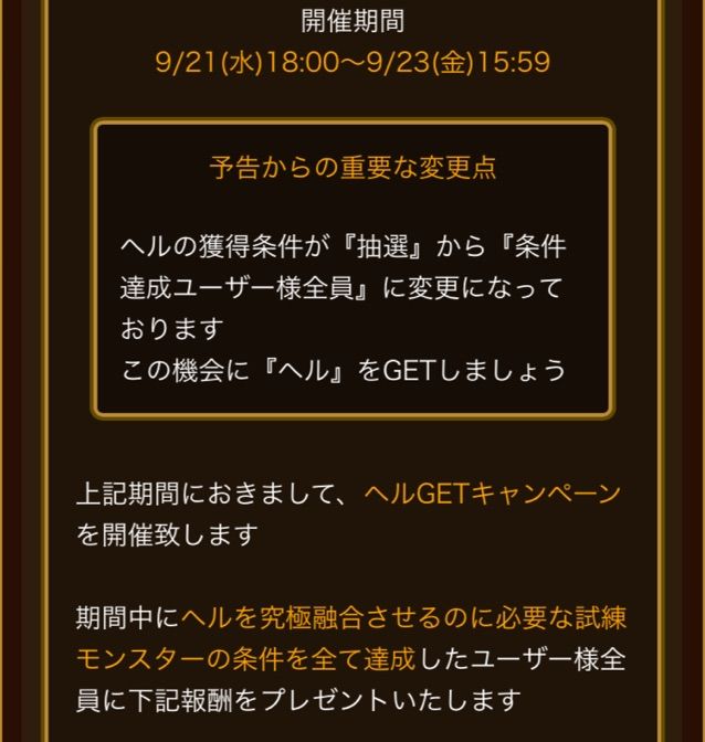 エレスト ヘルがもらえる 究極ヘル登場キャンペーンが前代未聞 まぁぼのエレスト研究所