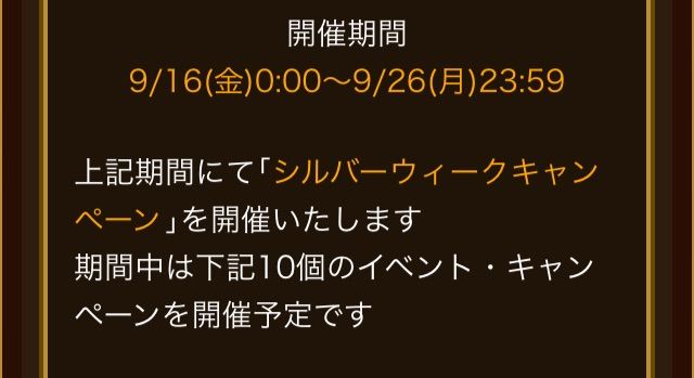エレスト シルバーウィークキャンペーン開催予告 金曜日から ヘルの究極など10個のキャンペーン まぁぼのエレスト研究所