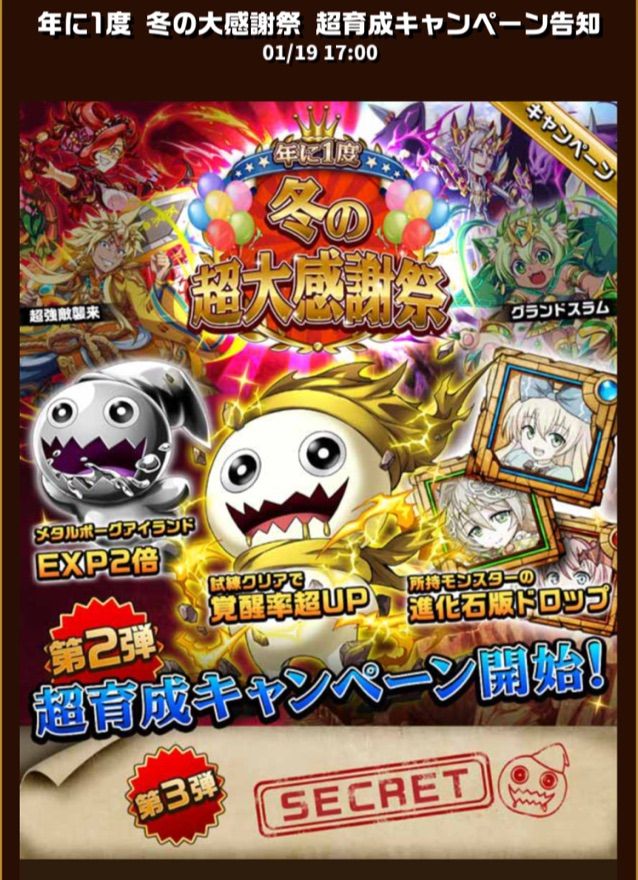 エレスト 超大感謝祭第2弾追加情報 超育成キャンペーン まぁぼのエレスト研究所