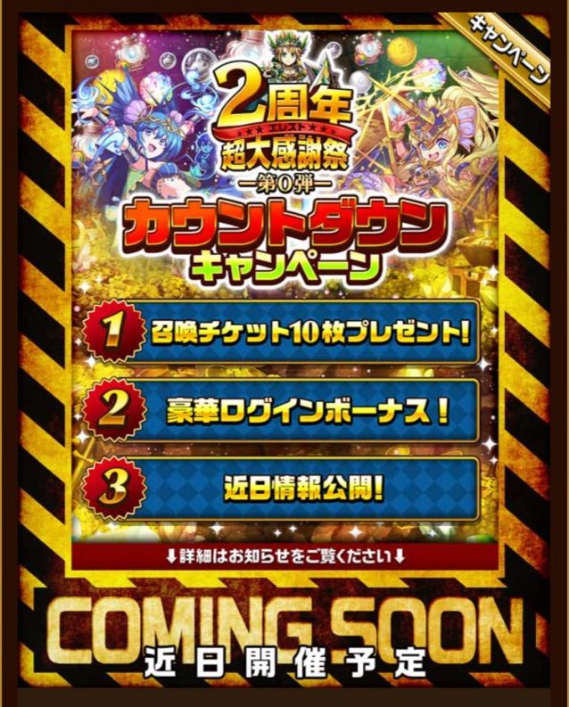 エレスト 2周年カウントダウンイベント 召喚10回 抽選で超精霊確定チケット まぁぼのエレスト研究所 エレスト 2周年カウントダウンイベント 召喚10回 抽選で超精霊確定チケット まぁぼのエレスト研究所