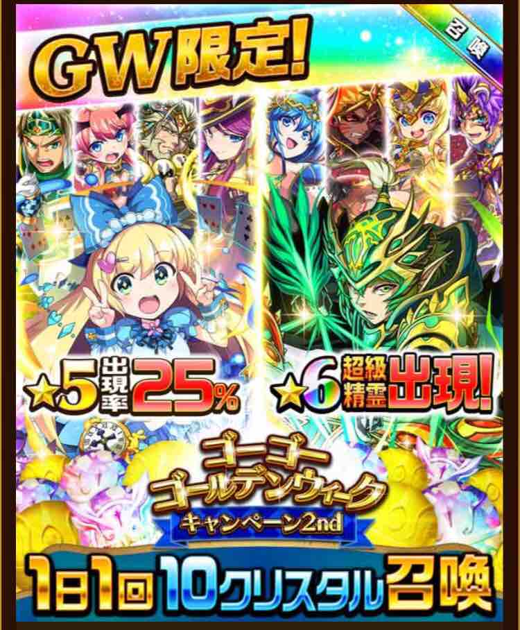 エレスト Gwキャンペーン1日1回10クリスタルガチャ まぁぼのエレスト研究所 エレスト Gwキャンペーン1日1回10クリスタルガチャ まぁぼのエレスト研究所