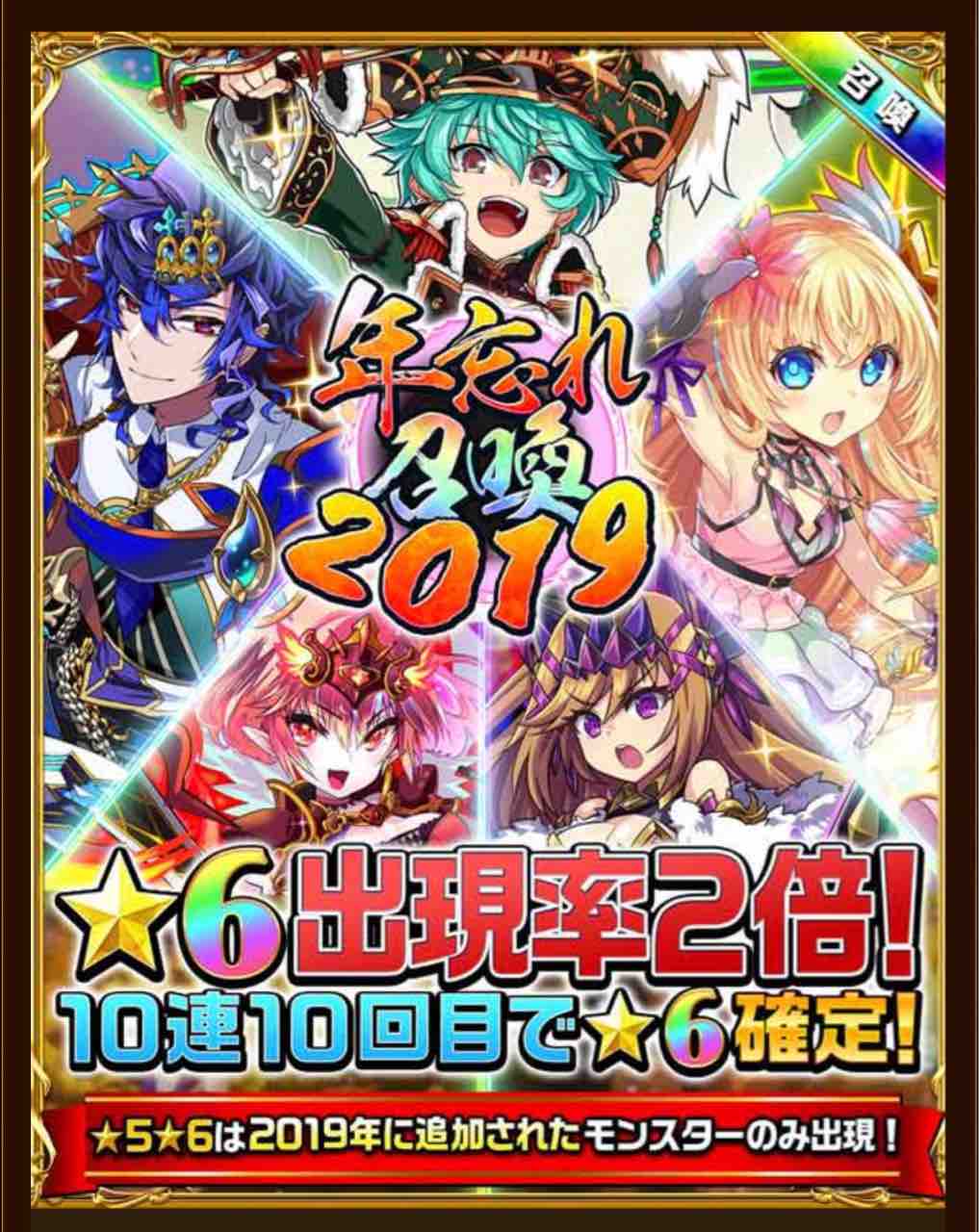 エレスト】年忘れ召喚開催！☆６確率が２％ : まぁぼのエレスト研究所