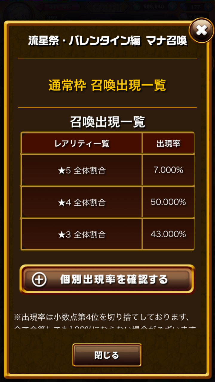 エレスト ガチャの確率表記開始 6は全体で1 まぁぼのエレスト研究所 エレスト ガチャの確率表記開始 6は全体で1 まぁぼのエレスト研究所