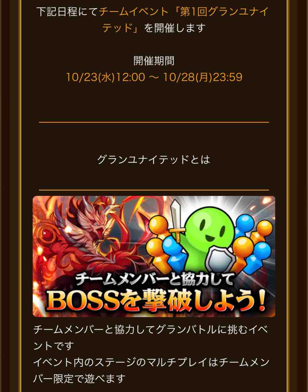 エレスト 新チームイベント グランユナイテッド がスタート 今回のボスはバビロン まぁぼのエレスト研究所