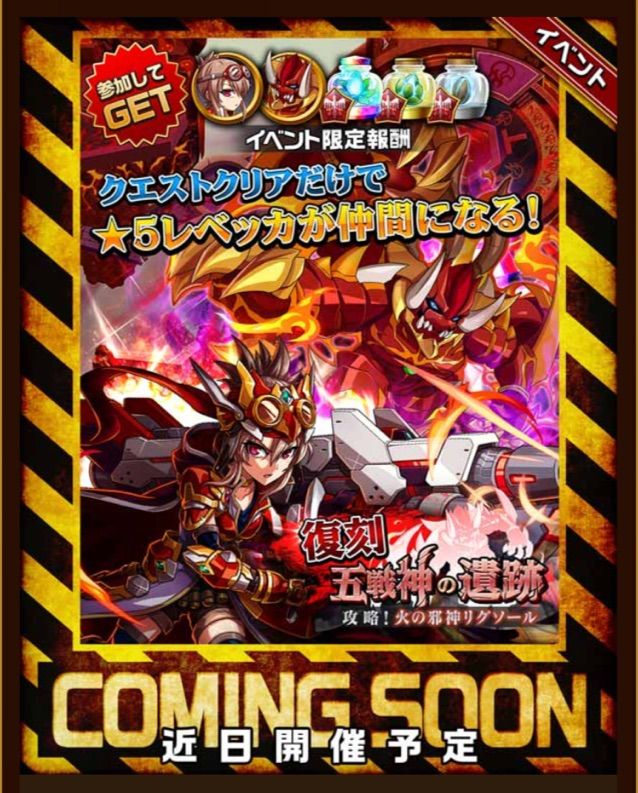 エレスト 次回イベントは五戦神の遺跡リグソール編 火 レベッカソウル上げのチャンス なのか まぁぼのエレスト研究所