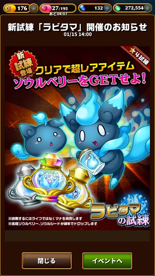 エレスト ラビタマの試練開始 虹シード25個ドロップ まぁぼのエレスト研究所 エレスト ラビタマの試練開始 虹シード25個ドロップ まぁぼのエレスト研究所
