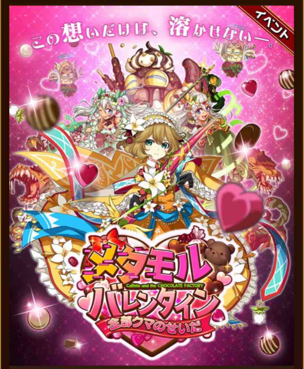 エレスト バレンタインイベント開始 メタモルバレンタイン まぁぼのエレスト研究所 エレスト バレンタインイベント開始 メタモルバレンタイン まぁぼのエレスト研究所