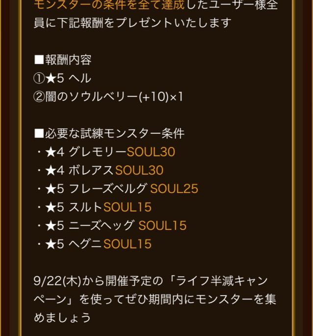 エレスト ヘルがもらえる 究極ヘル登場キャンペーンが前代未聞 まぁぼのエレスト研究所
