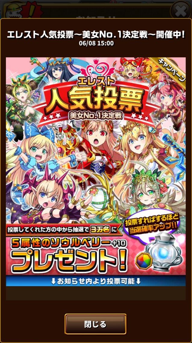 エレスト 美女no1決定戦開催 なにに入れた まぁぼのエレスト研究所