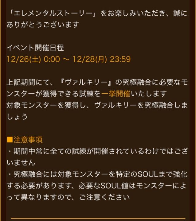 エレスト 究極ヴァルキリーの進化素材が一挙登場 まぁぼのエレスト研究所