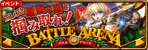 header_web_BattleArena_01