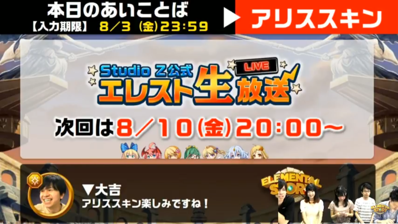 エレスト 公式生放送合言葉は まぁぼのエレスト研究所