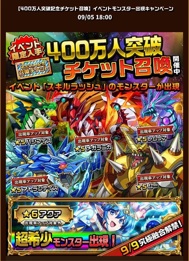 エレスト ４００万人記念チケットでアクアがでるぞ まぁぼのエレスト研究所