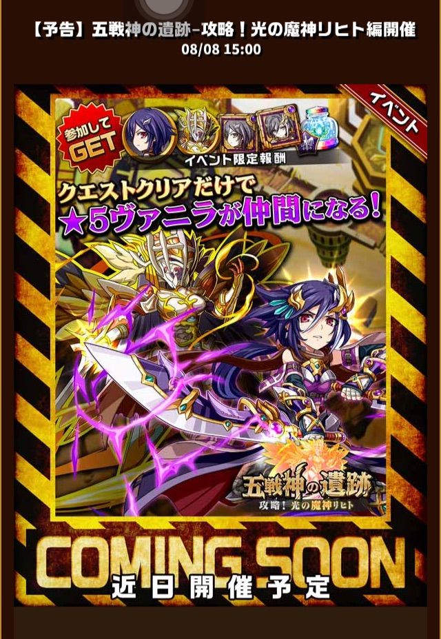 エレスト 次回五戦神の遺跡はリヒト ヴァニラ 能力判明 まぁぼのエレスト研究所