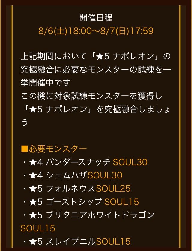 エレスト 究極ナポレオンに必要な試練一挙開催中 まぁぼのエレスト研究所