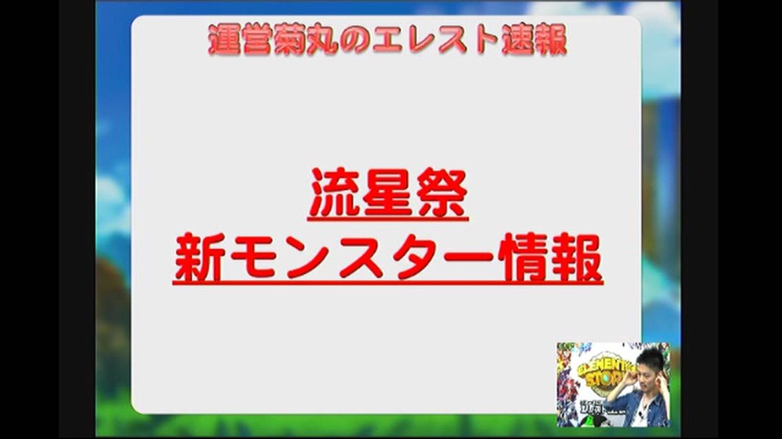 エレスト 第5回公式生放送放送中 合言葉など まぁぼのエレスト研究所